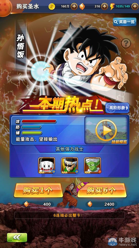 《龍珠激斗》基因改造攻略