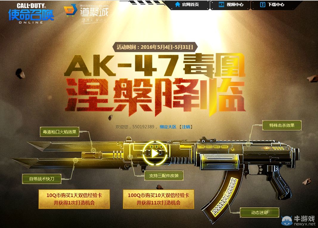 《使命召喚OL》AK47毒凰 涅槃降臨