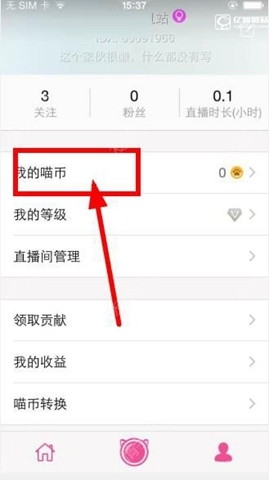 《喵播》喵幣在哪充值