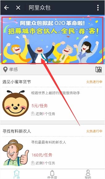 《阿里巴巴》城市合伙人怎么申請(qǐng)