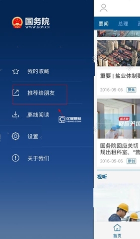 《國務院app》如何推薦給朋友