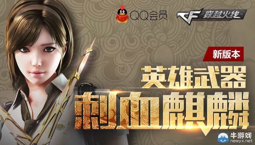 cf2016年5月新版本爆料