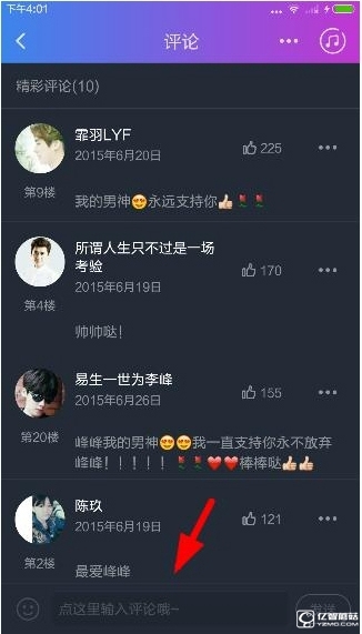 《阿里星球》怎么給李易峰留言