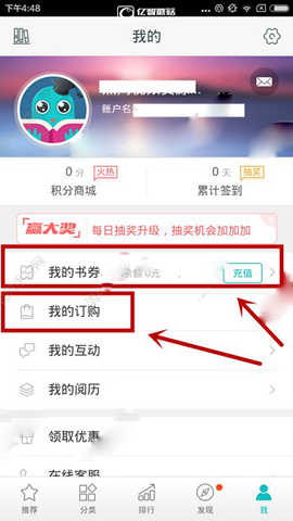 《咪咕閱讀》如何充值會員包月
