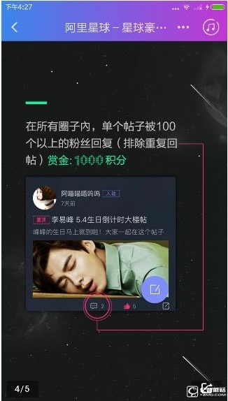 《阿里星球》1億圈地活動怎么參加
