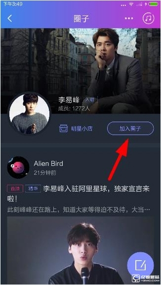 《阿里星球》怎么加入李易峰粉絲圈