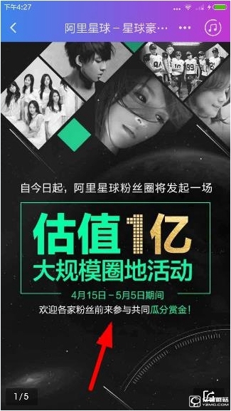 《阿里星球》1億圈地活動怎么參加
