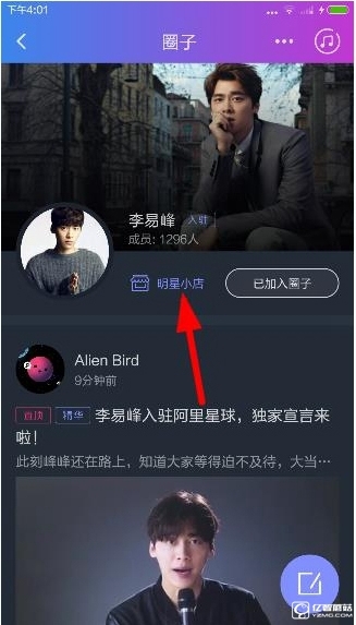《阿里星球》怎么給李易峰留言