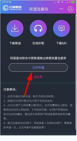 《阿里星球app》如何開通流量包