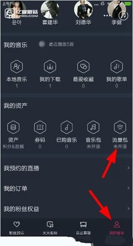 《阿里星球app》如何開通流量包