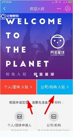 《阿里星球app》如何入駐