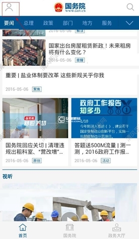 《國務院app》如何推薦給朋友