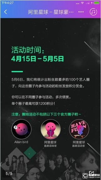 《阿里星球》1億圈地活動怎么參加