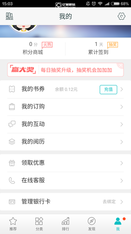 《咪咕閱讀app》如何簽到呢