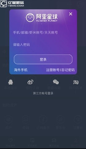 《阿里星球》軟件如何換膚