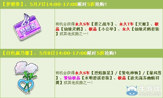 《QQ飛車》母親節特別活動 5折寶箱感恩禮！