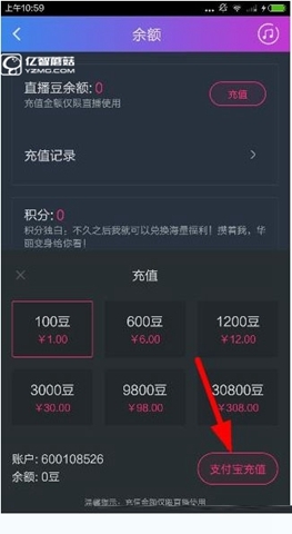 《阿里星球app》如何充值