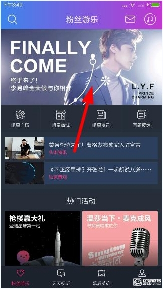 《阿里星球》怎么加入李易峰粉絲圈