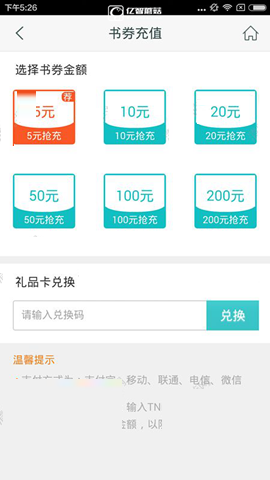 《咪咕閱讀》如何充值會員包月