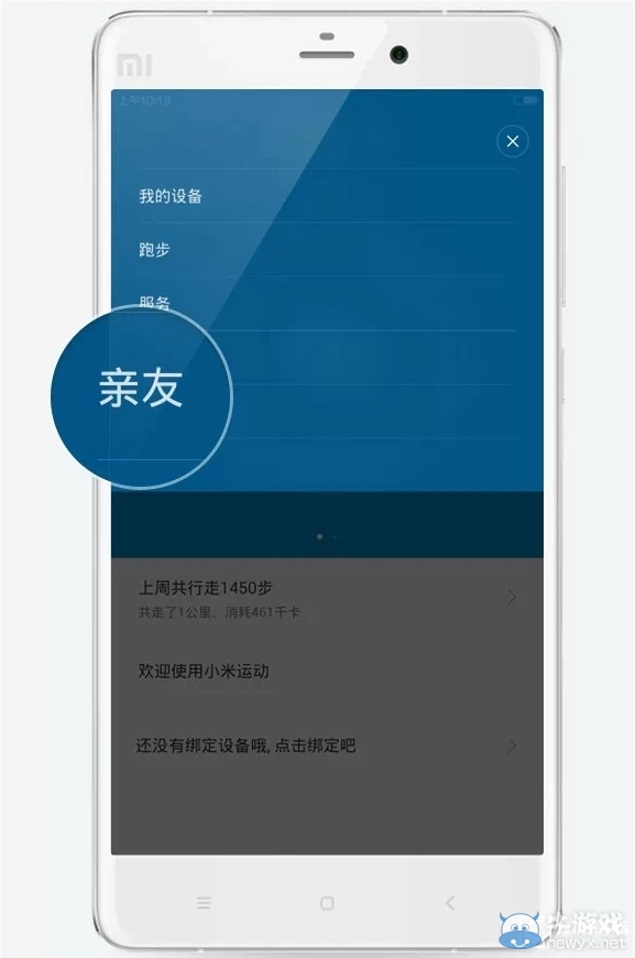 《小米運動》親友功能怎么使用