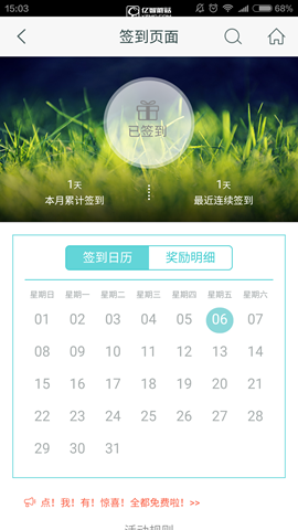 《咪咕閱讀app》如何簽到呢