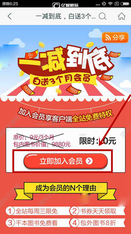 《咪咕閱讀》如何充值會員包月