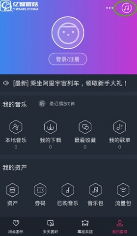 《阿里星球》軟件如何換膚