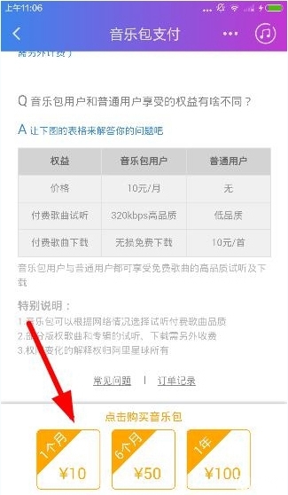 《阿里星球》怎么開通音樂包