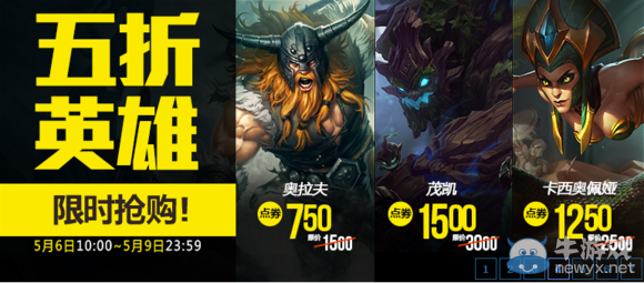 《LOL》5月6日半價 EZ足球先生半價啦