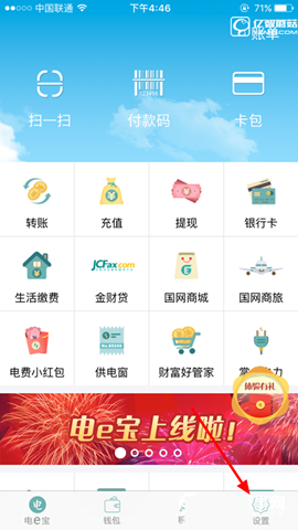 《電e寶》頭像如何設(shè)置