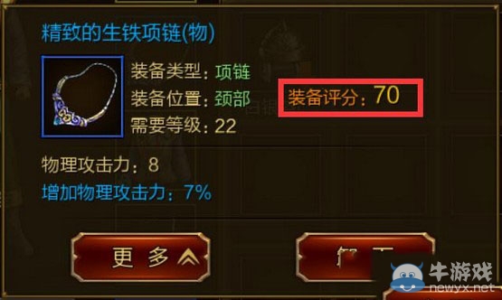 《征途》手機(jī)版裝備詳解