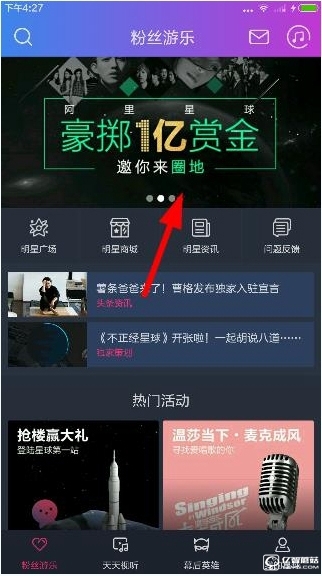 《阿里星球》1億圈地活動怎么參加