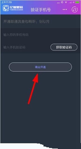 《阿里星球app》如何開通流量包