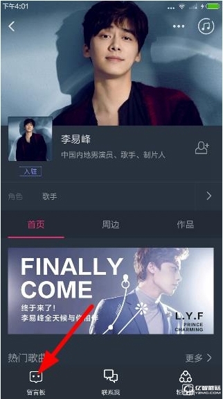 《阿里星球》怎么給李易峰留言
