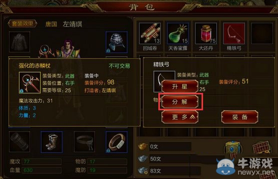 《征途》手機(jī)版裝備詳解