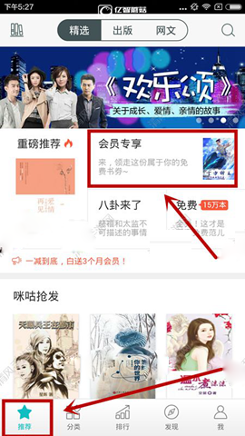 《咪咕閱讀》如何充值會員包月