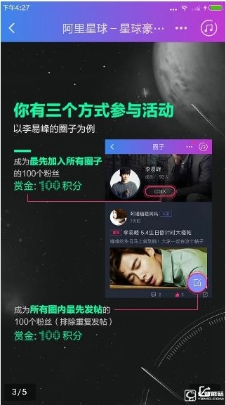 《阿里星球》1億圈地活動怎么參加
