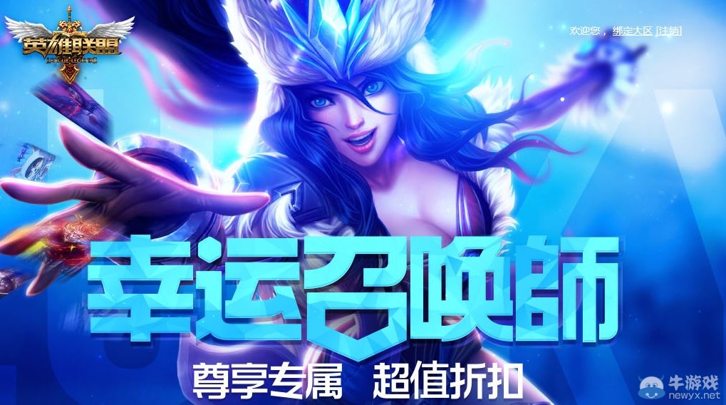 《LOL》2016幸運召喚師9月活動地址