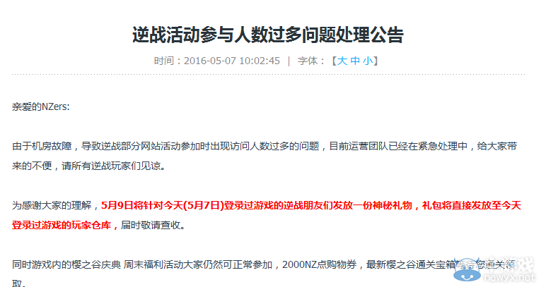 《逆戰》5月7日活動參與人數過多 送神秘禮包