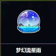 《QQ飛車》夢幻流星雨 得永久S、T2