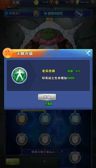 《龍珠激斗》防御天賦加點(diǎn)攻略