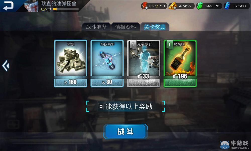 《烏合之眾》第一章節(jié)道具掉落
