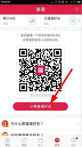 《100賺》邀請碼怎么填