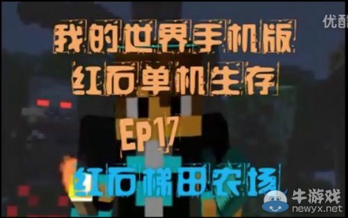《我的世界》0.14.2紅石農場怎么做