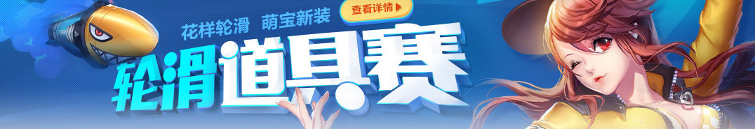 《QQ飛車》5月20:00整點在線活動