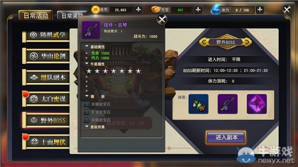 《俠隱江湖》野外BOSS地圖介紹