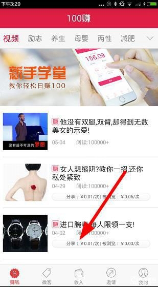 《100賺》怎么分享到朋友圈