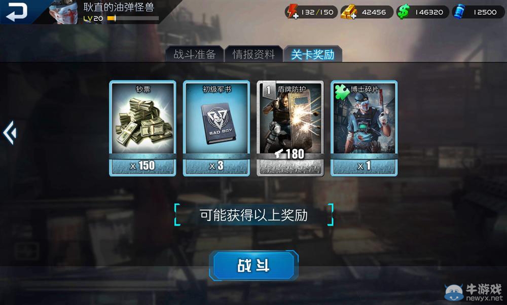 《烏合之眾》第一章節(jié)道具掉落