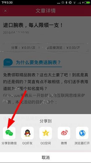 《100賺》怎么分享到朋友圈