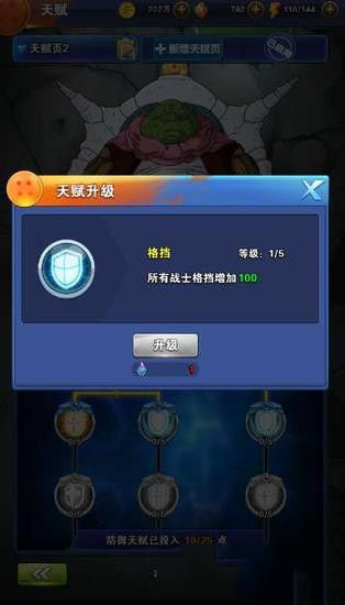 《龍珠激斗》防御天賦加點(diǎn)攻略